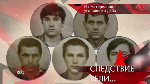 The investigation was conducted Season 16 Episode 15 - Episode 15