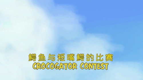 Wild Kratts Season 3 Episode 11 - Crocogator Contest