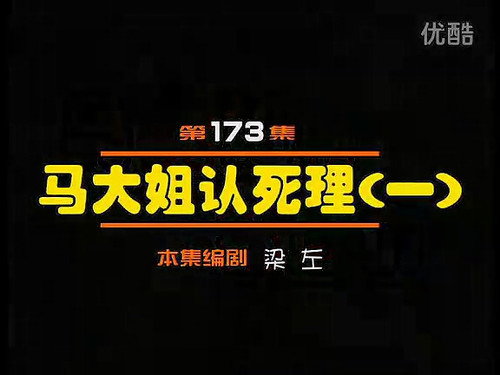 Episode 173 still