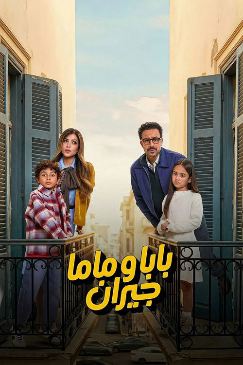 Dad and Mom are Neighbours poster
