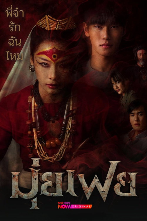 Muifei the Medium poster