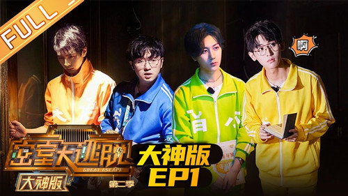 Great Escape Super Version Season 2 Episode 1 - 404 Secret