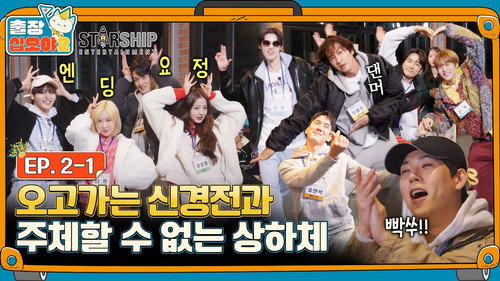 The Game Caterers 2 X STARSHIP EP. 2-1 still