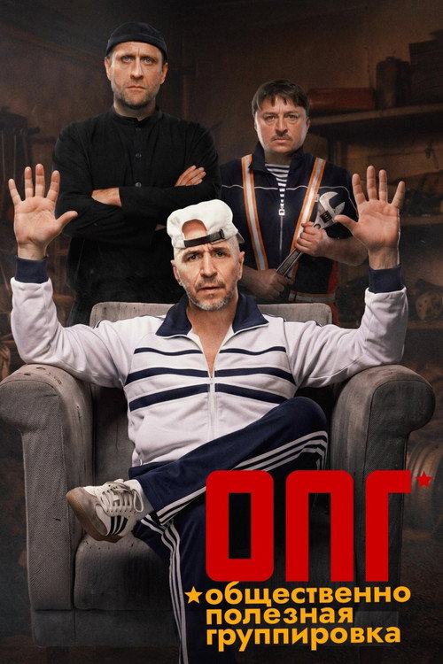 Organized Criminal Group poster