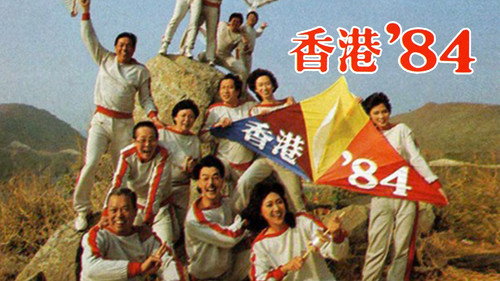 HK 80's Season 4 Episode 1 - Episode 1