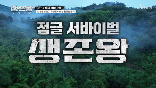 King of Survival: Tribal War Season 1 Episode 1 - Episode 1
