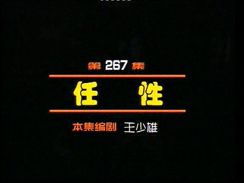 Episode 267 still