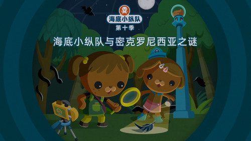 Octonauts Season 10 Episode 12 - Episode 12