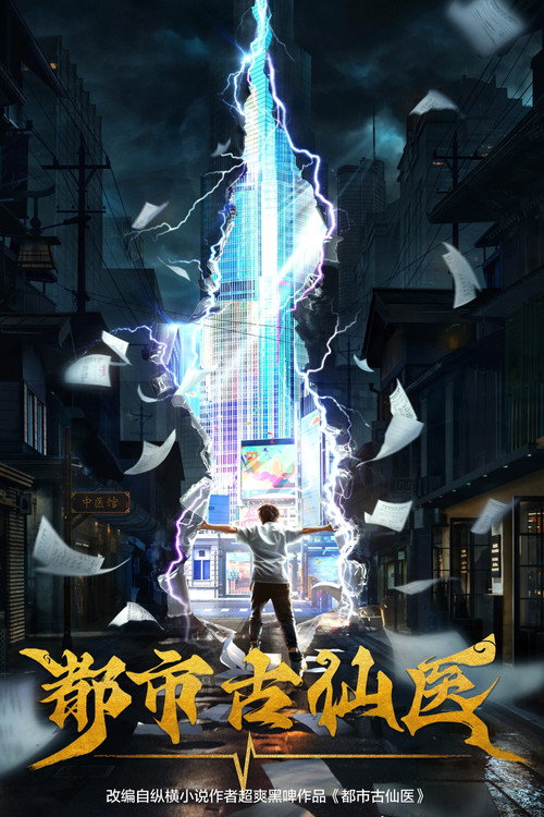 Immortal Doctor In Modern City poster