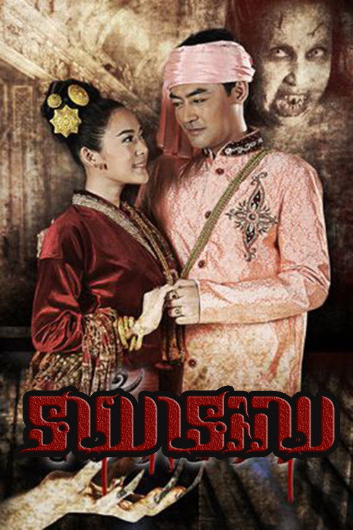 Jao Nang poster