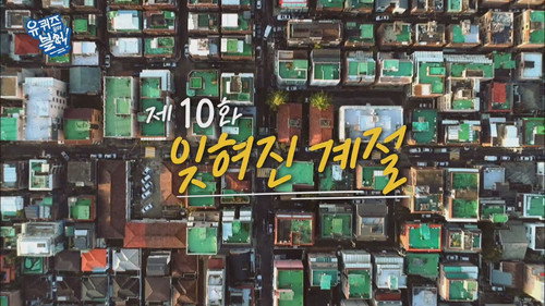 You Quiz on the Block Season 1 Episode 10 - Episode 10