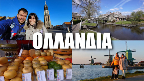 Happy Traveller Season 8 Episode 8 - Netherlands (Part 2)