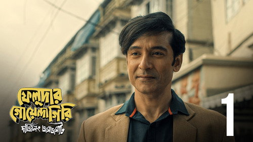 Feludar Goyendagiri Season 1 Episode 1 - Dhundhumar Darjeeling