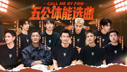 Call Me by Fire Season 6 Episode 18 - EP9-2