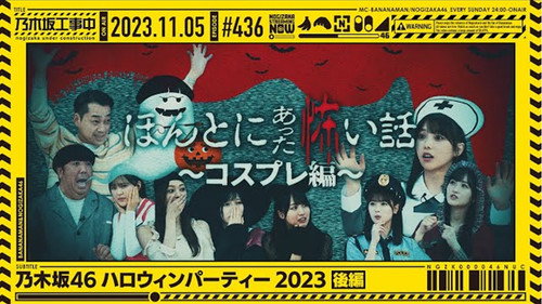Nogizaka46 Halloween Party - Part 2 still