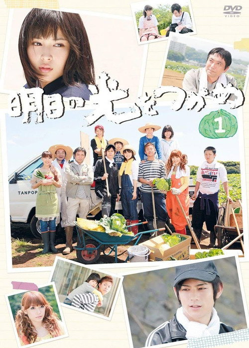 Asu no Hikari wo Tsukame poster