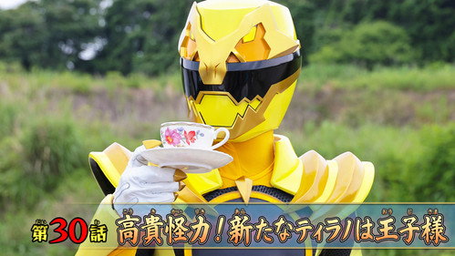 No. 1 Sentai Gozyuger Season 1 Episode 30 - Noble and Powerful! The New Tyranno is a Prince