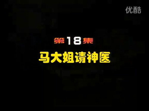 Idler: Sister Ma Season 1 Episode 18 - Episode 18
