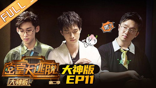 Great Escape Super Version Season 2 Episode 11 - The Mysterious Portrait (1)
