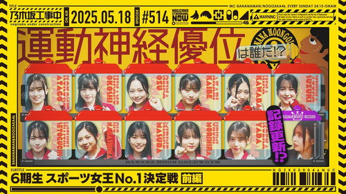 Nogizaka Under Construction Season 11 Episode 20 - Episode 20