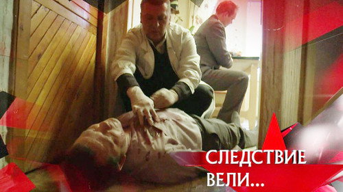The investigation was conducted Season 11 Episode 8 - Episode 8