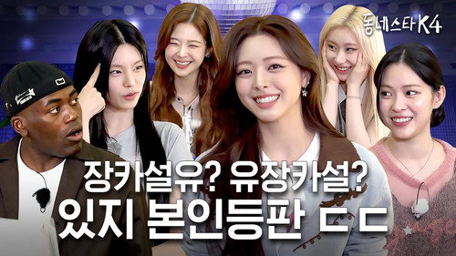 ITZY appears as a whole on #TheKStarNextDoor (ft. GOLD LIVE) still