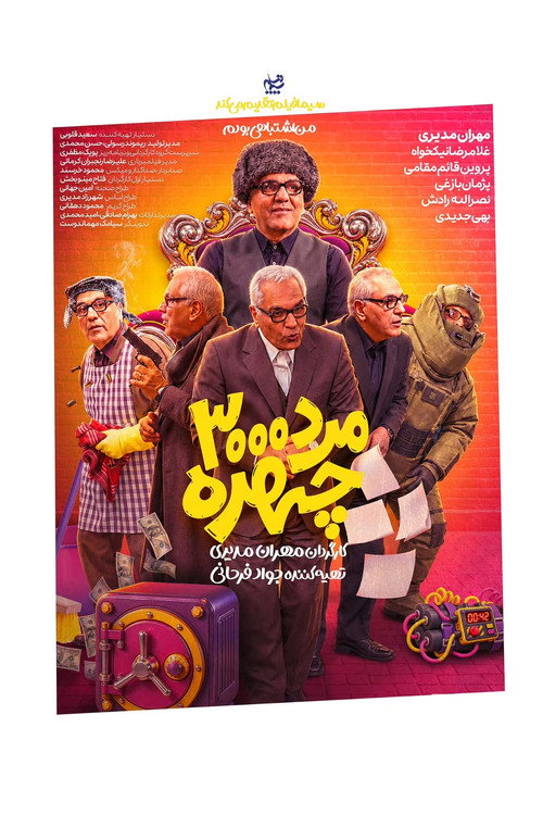The Man with Three Thousand Faces poster