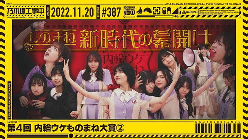 Nogizaka46 4th Internal Impersonation Award - Part 2 still