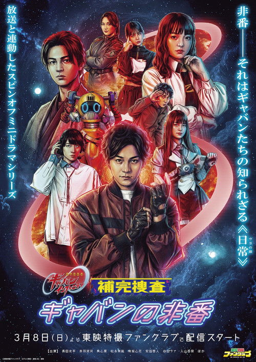 Supplementary Investigation: Gavan Off-Duty poster