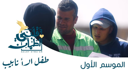 My Heart Relieved Season 1 Episode 14 - In Vitra Fertilization - Jordan