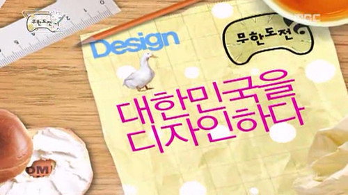 The Great Design Challenge - Design Korea!: Part 2 still