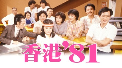 HK 80's Season 1 Episode 1 - Episode 1