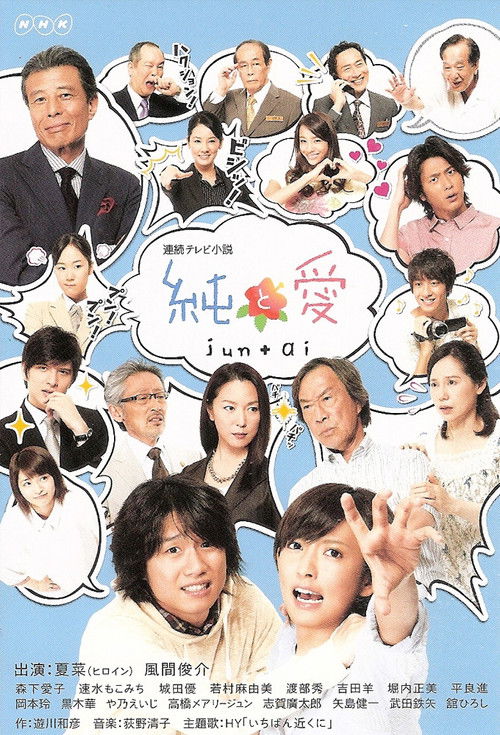 Jun to Ai poster