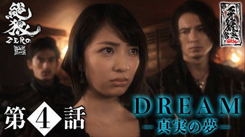 Zero: Black Blood Season 1 Episode 4 - Dream