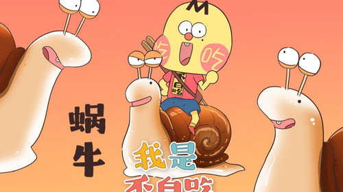 Wo Shi Bu Bai Chi Season 1 Episode 1 - Episode 1