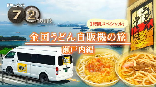 Document 72 Hours Season 17 Episode 23 - Episode 23
