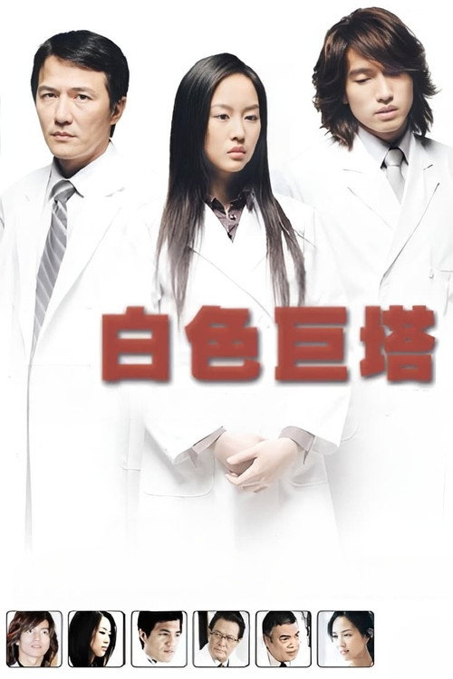 The Hospital poster