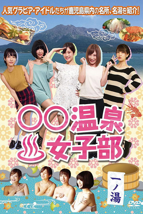 Onsen Women's Club poster