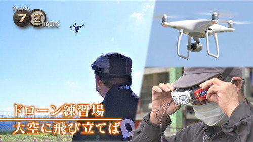 Document 72 Hours Season 12 Episode 24 - Drone Training Ground: Take Flight into the Sky