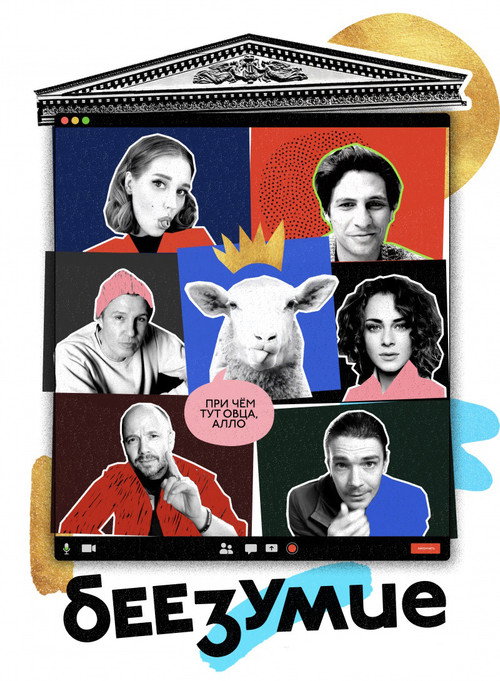 Maadness poster