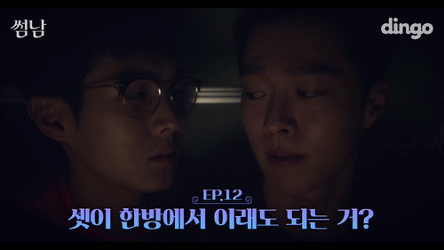 The Boy Next Door Season 1 Episode 12 - Can The Three of Us Be Like This in One Room?
