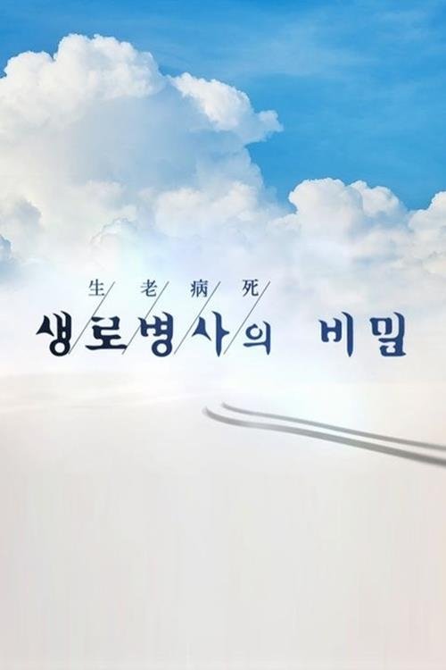 Mysteries of the Human Body poster