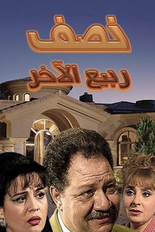 Rabiaa's Other Half poster