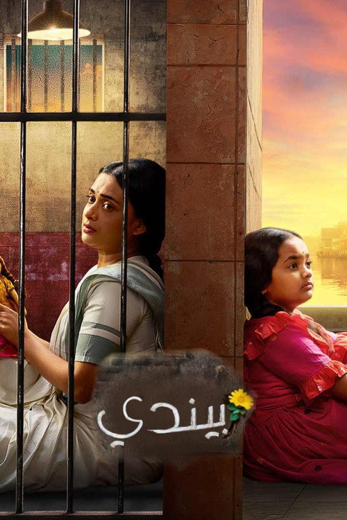 Binddii poster