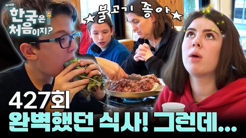 Yo! Welcome to Korea! Season 4 Episode 427 - Episode 427