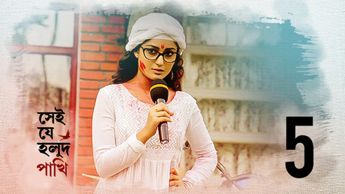 Shei Je Holud Pakhi Season 1 Episode 5 - Episode 5