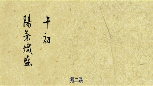 The Longest Day in Chang'an Season 1 Episode 2 - The Sun at Its Highest