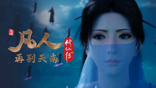修仙 Season 4 Episode 60 - Episode 60
