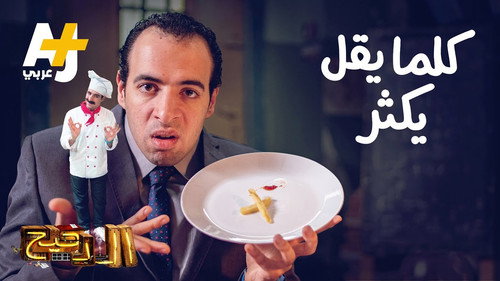 Al Daheeh Season 3 Episode 23 - Episode 23