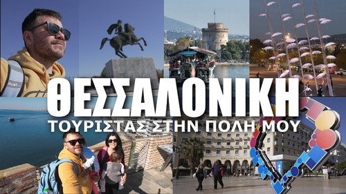 Happy Traveller Season 9 Episode 11 - Thessaloniki